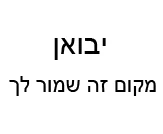 צור קשר